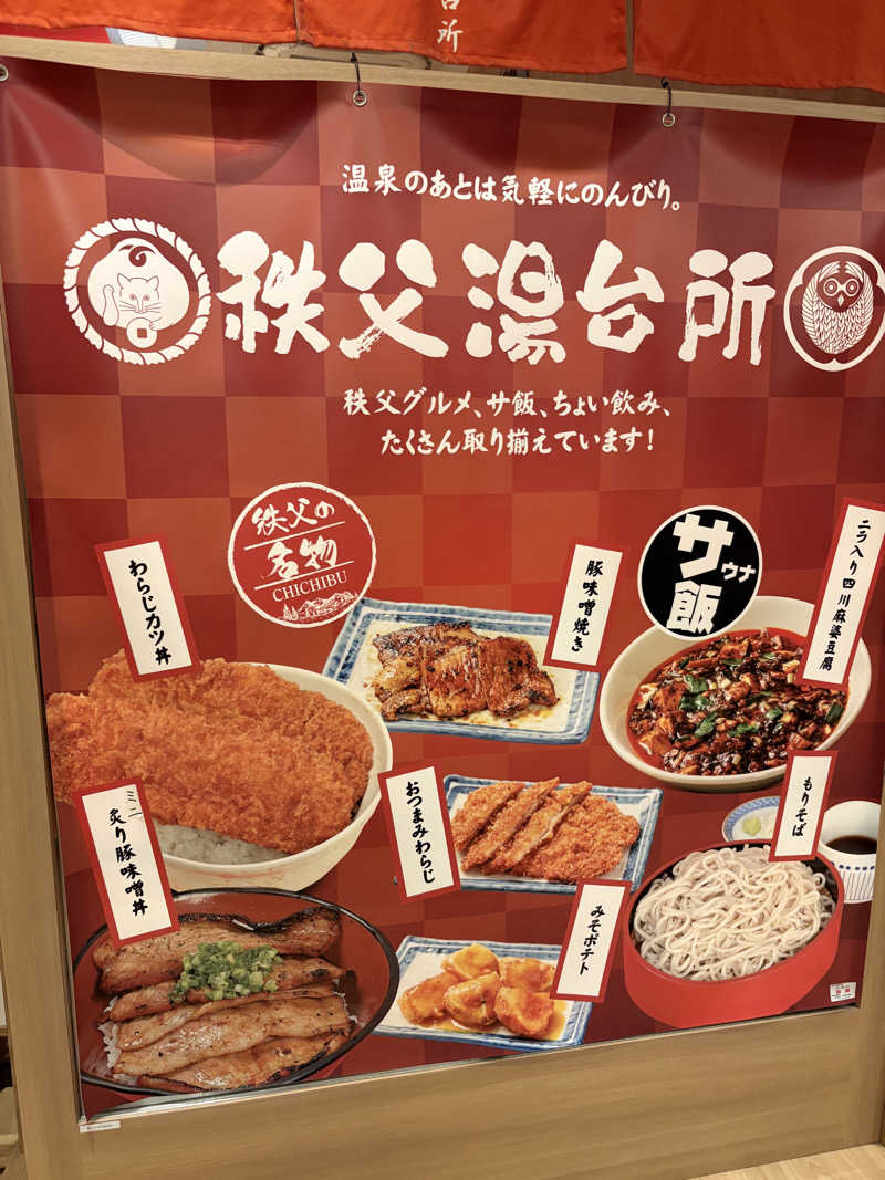 minableさんの西武秩父駅前温泉 祭の湯のサ活写真
