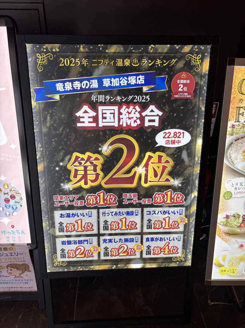 minableさんの竜泉寺の湯 草加谷塚店のサ活写真