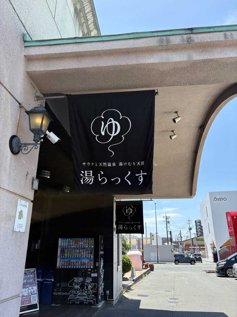 minableさんのサウナと天然温泉 湯らっくすのサ活写真