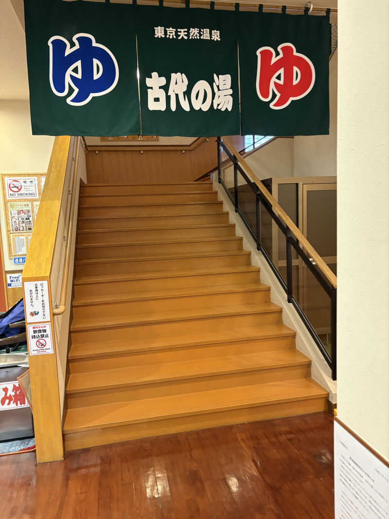 カラダ★ダンダンさんの東京天然温泉 古代の湯のサ活写真