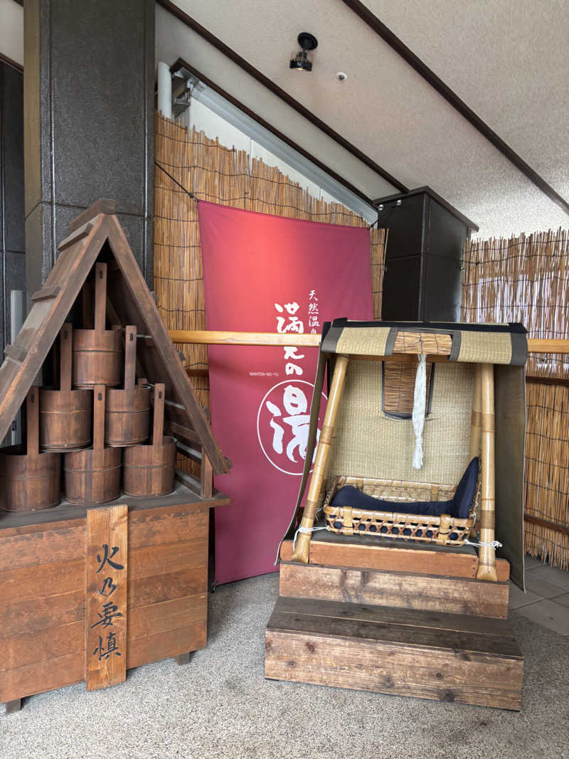 ま🤎さんの天然温泉 満天の湯のサ活写真