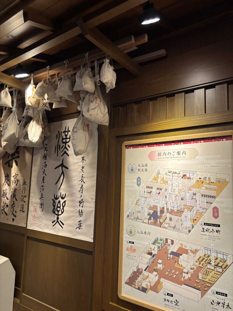 ま🤎さんの天然温泉 満天の湯のサ活写真