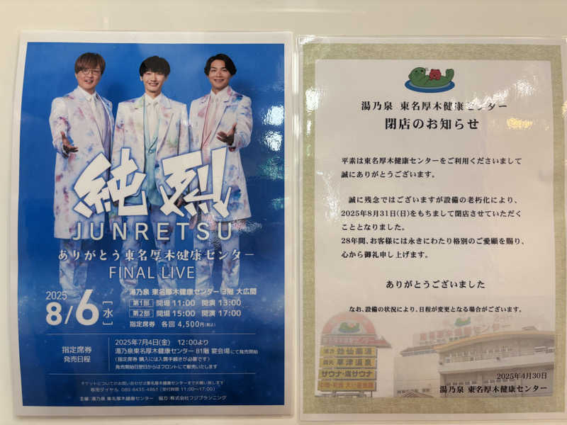 ま🤎さんの湯乃泉 東名厚木健康センターのサ活写真