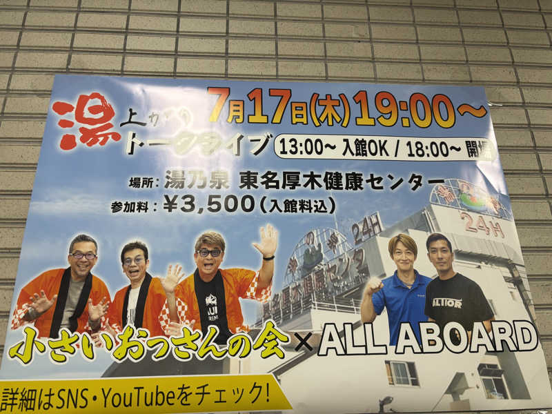 ま🤎さんの湯乃泉 東名厚木健康センターのサ活写真