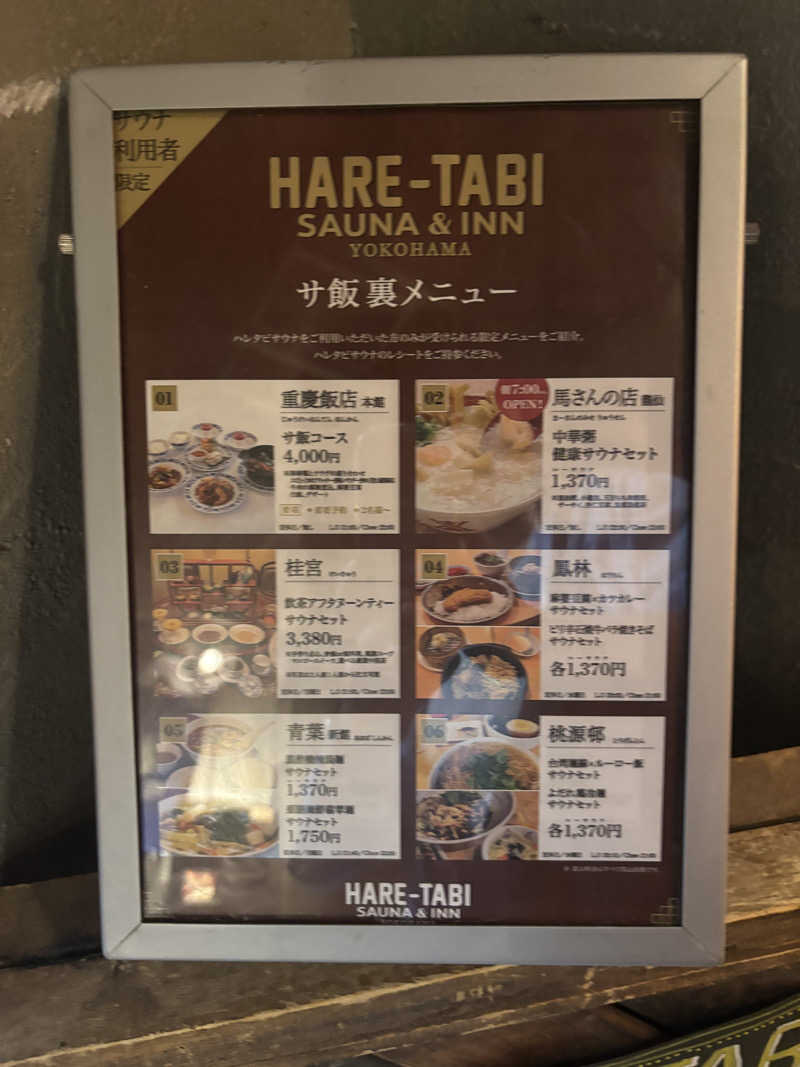 ま🤎さんのHARE-TABI SAUNA&INNのサ活写真