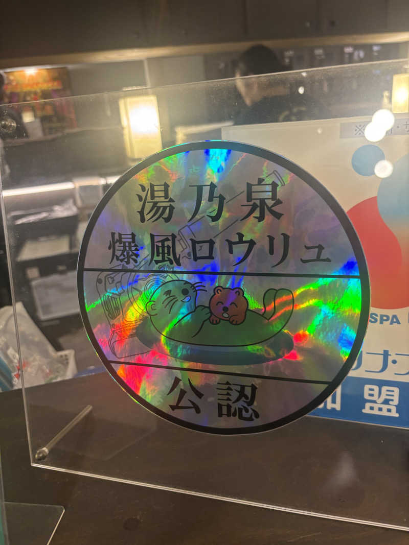 ま🤎さんのサウナ東京 (Sauna Tokyo)のサ活写真