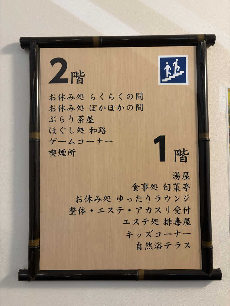 ま🤎さんの多摩境天然温泉 森乃彩のサ活写真