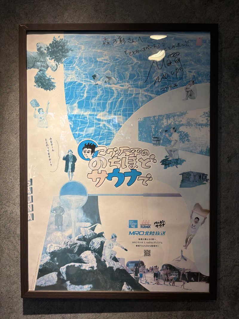 ま🤎さんの多摩境天然温泉 森乃彩のサ活写真