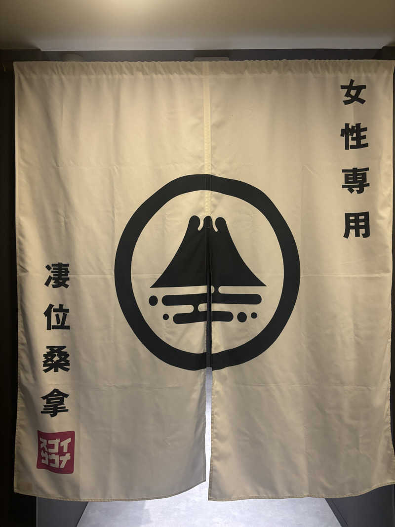 ま🤎さんのスゴイサウナ五反田駅前店のサ活写真