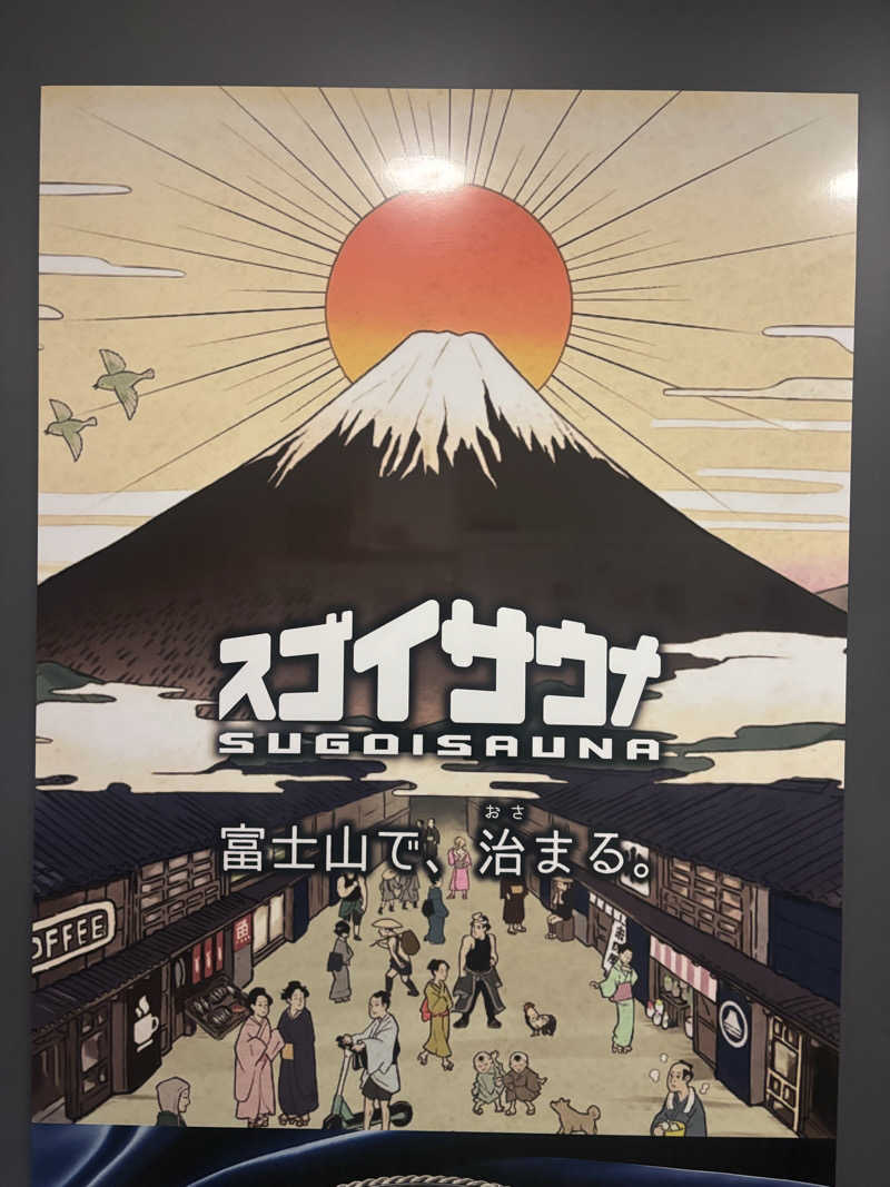 ま🤎さんのスゴイサウナ五反田駅前店のサ活写真