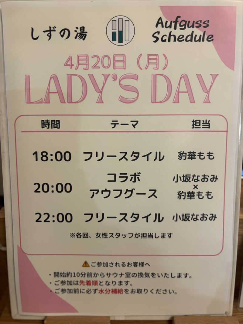 ま🤎さんのしずの湯 相模原のサ活写真