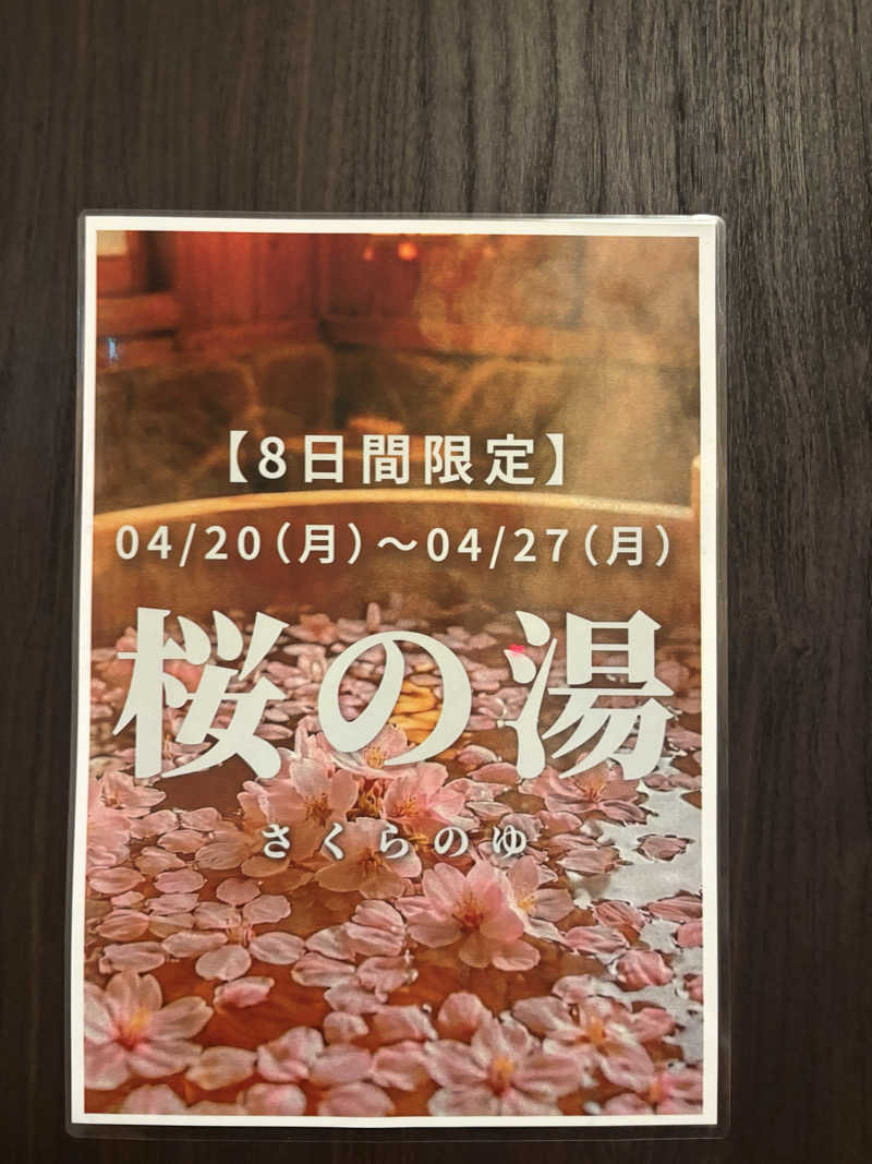 ま🤎さんのしずの湯 相模原のサ活写真