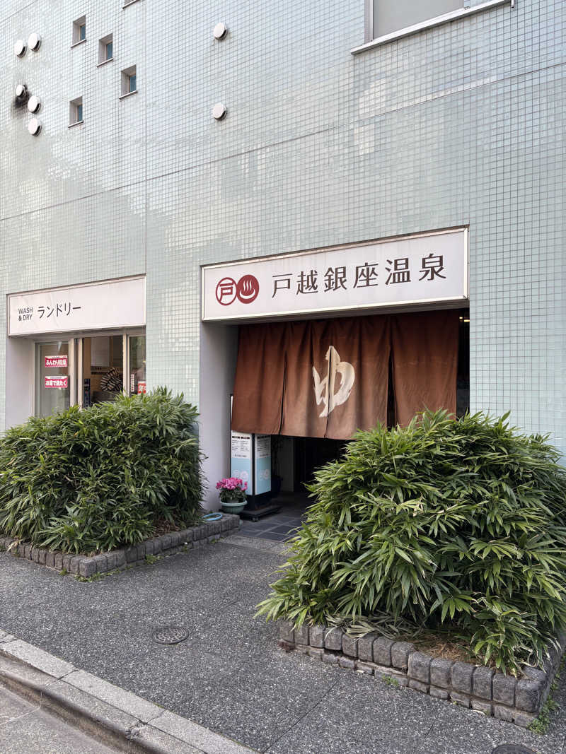 Ryuichi.sさんの戸越銀座温泉のサ活写真