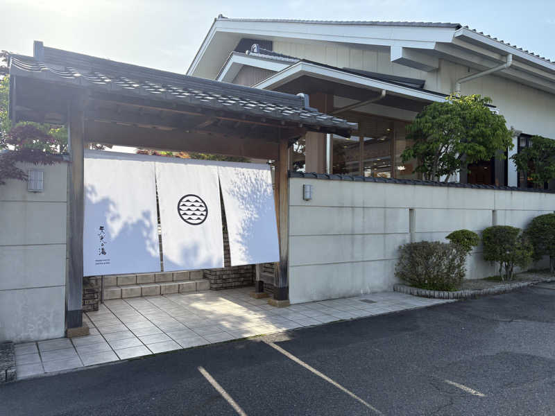 Ryuichi.sさんの天光の湯のサ活写真
