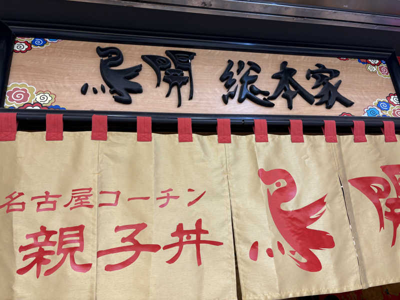 Ryuichi.sさんのウェルビー栄のサ活写真