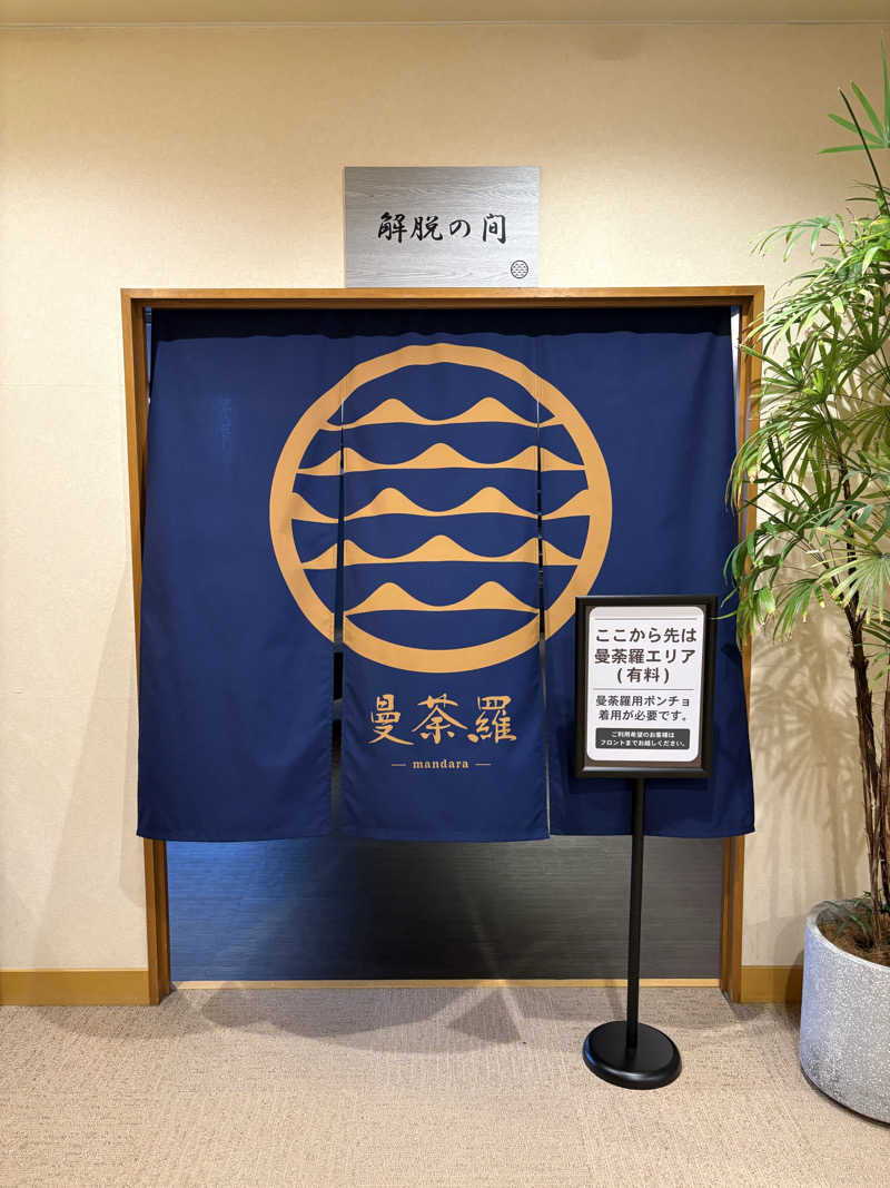 Ryuichi.sさんのSAUNA RESORT 天光の湯のサ活写真