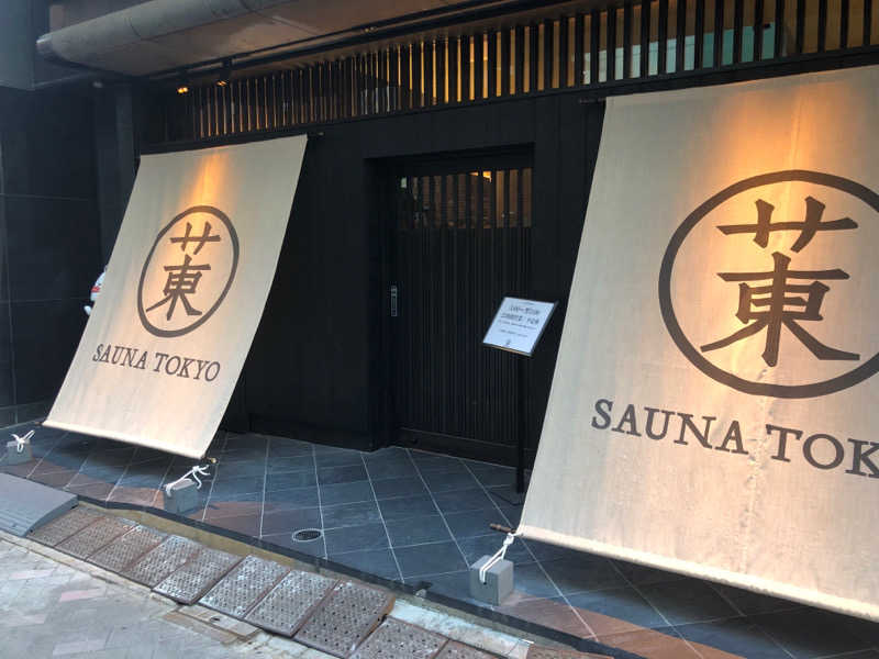 ふ　く　ださんのサウナ東京 (Sauna Tokyo)のサ活写真