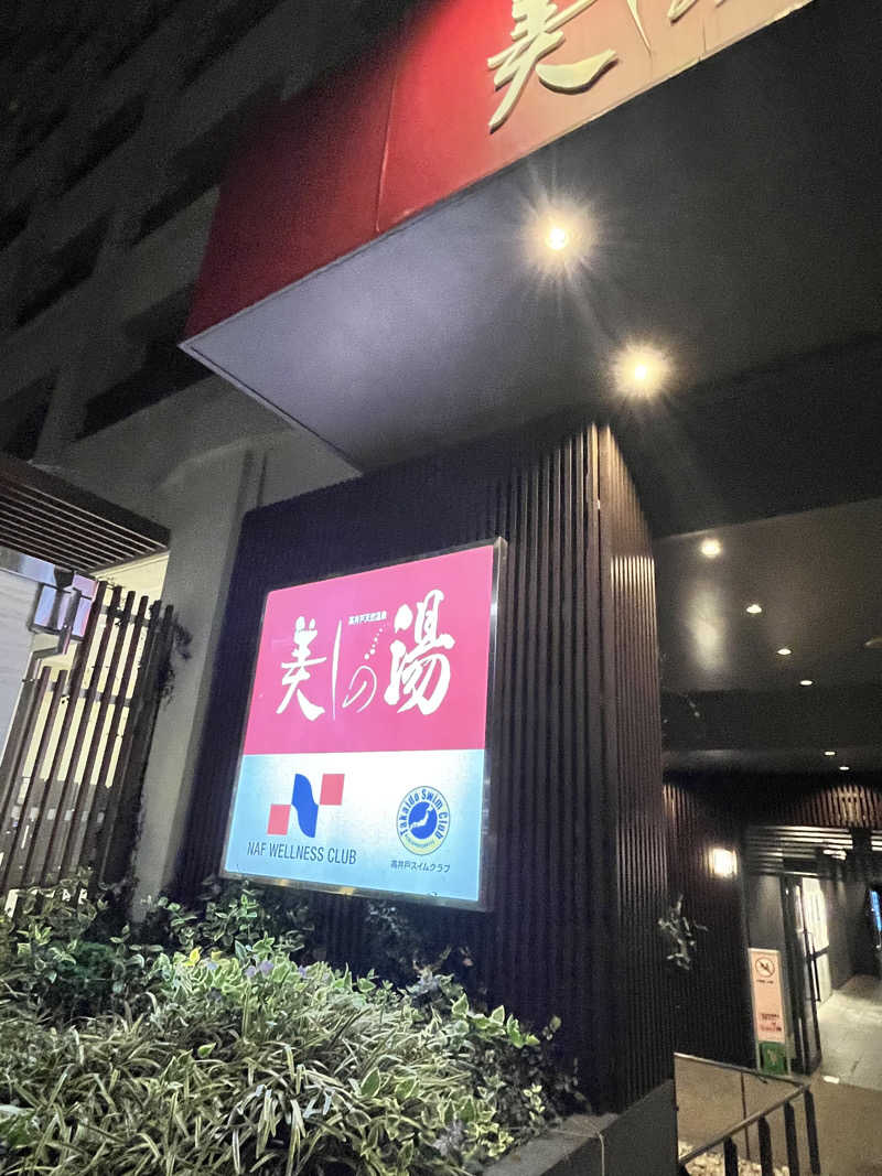 makoesさんの美しの湯のサ活写真