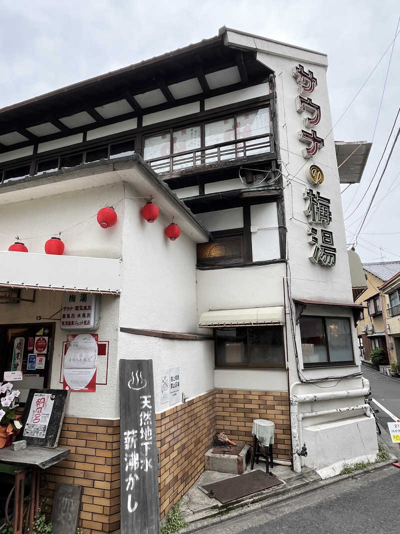 makoesさんのサウナの梅湯のサ活写真