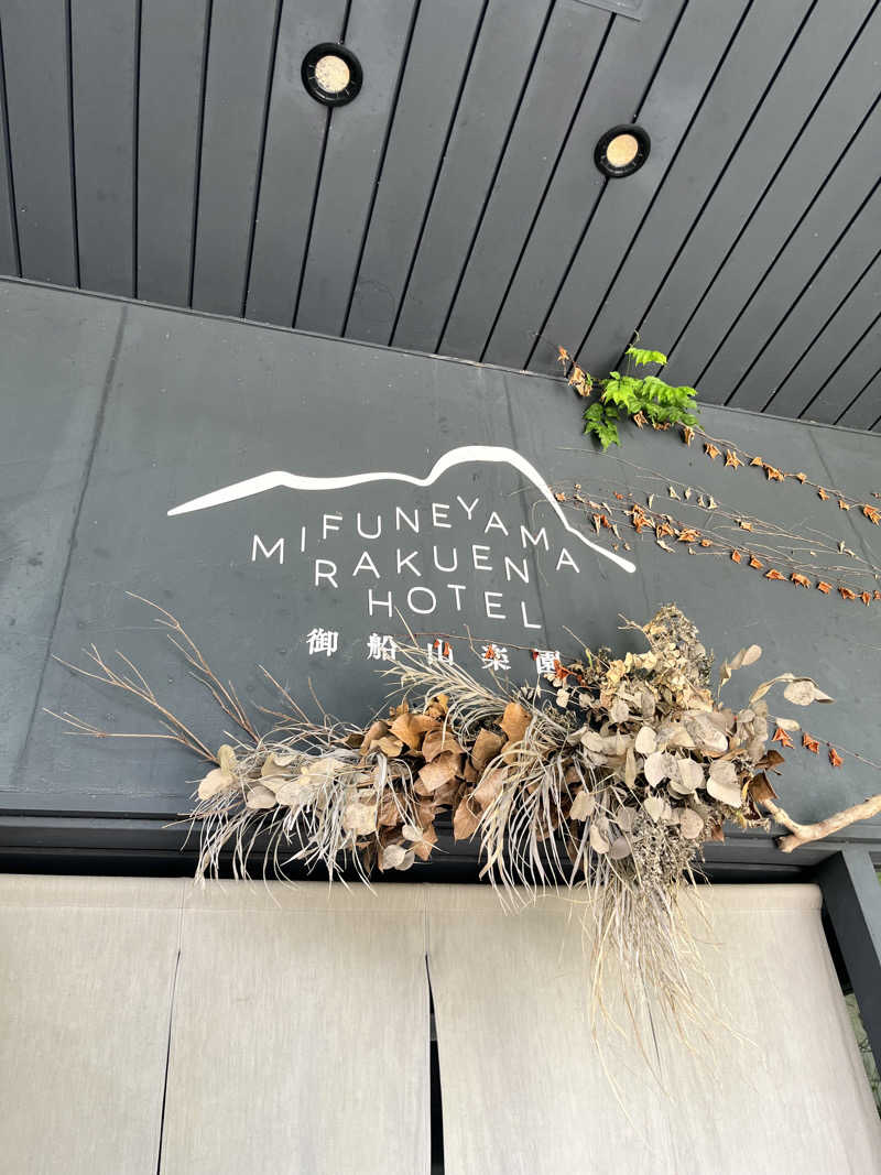 makoesさんの御船山楽園ホテル  らかんの湯のサ活写真