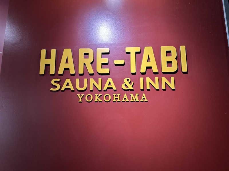 翔ちゃんさんのHARE-TABI SAUNA&INNのサ活写真