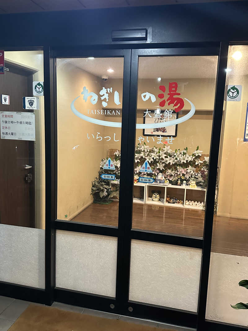 翔ちゃんさんのねぎしの湯 大盛舘のサ活写真