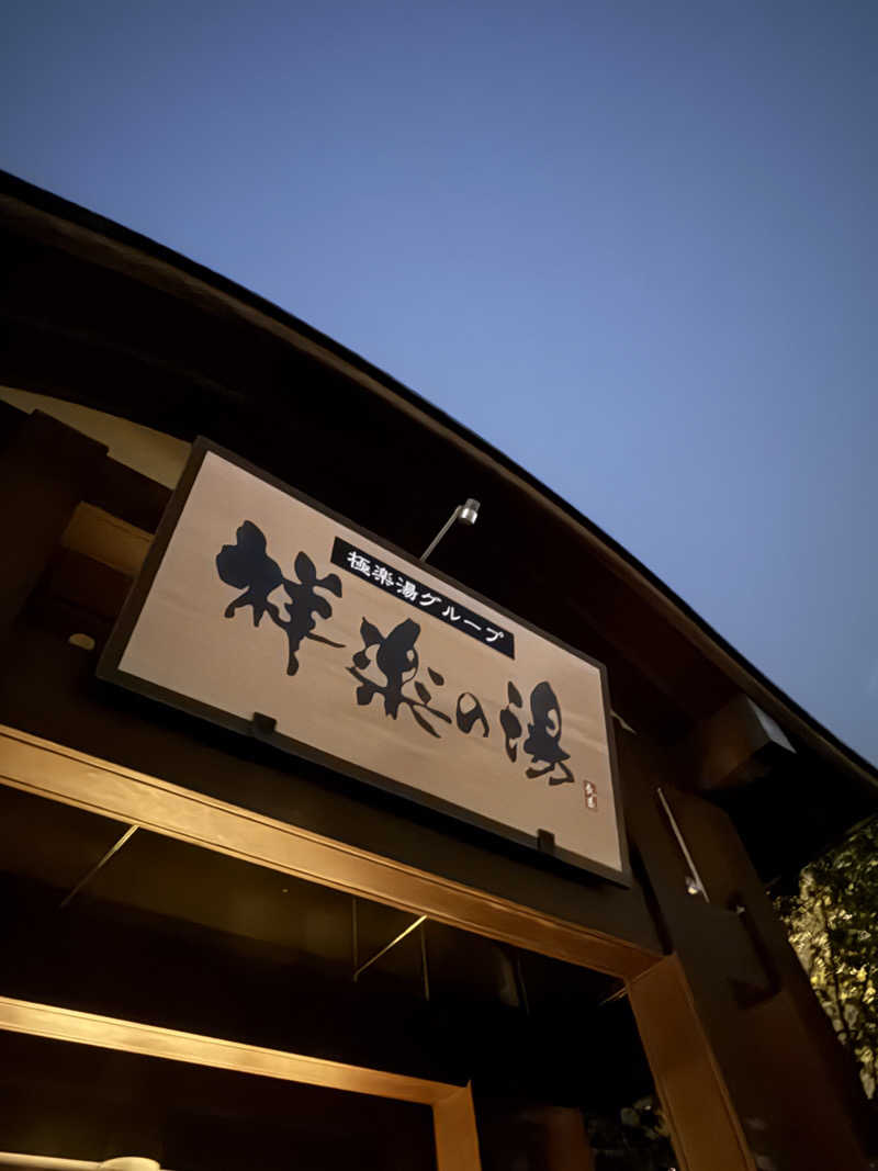 KUBA ボーイズ"会計役"さんの祥楽の湯 一宮店のサ活写真