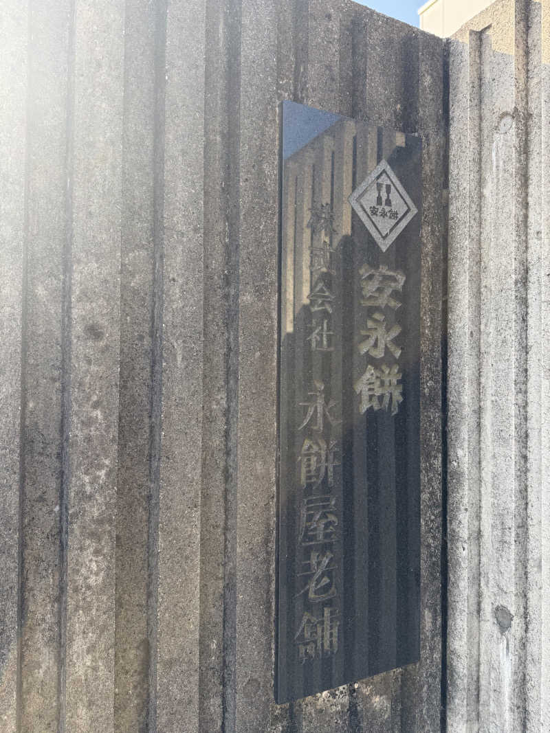 KUBA ボーイズ"会計役"さんの長島温泉 湯あみの島のサ活写真