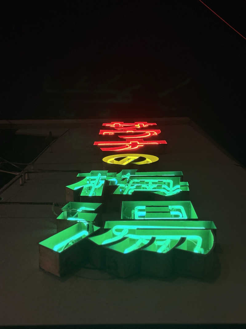 KUBA ボーイズ"会計役"さんのサウナの梅湯のサ活写真