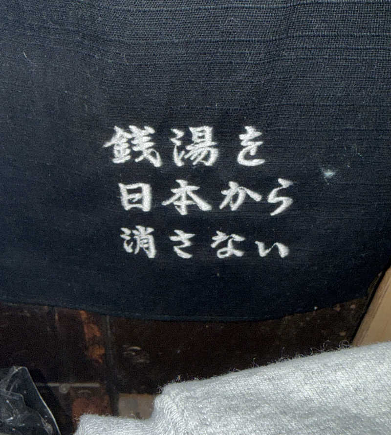 KUBA ボーイズ"会計役"さんのサウナの梅湯のサ活写真