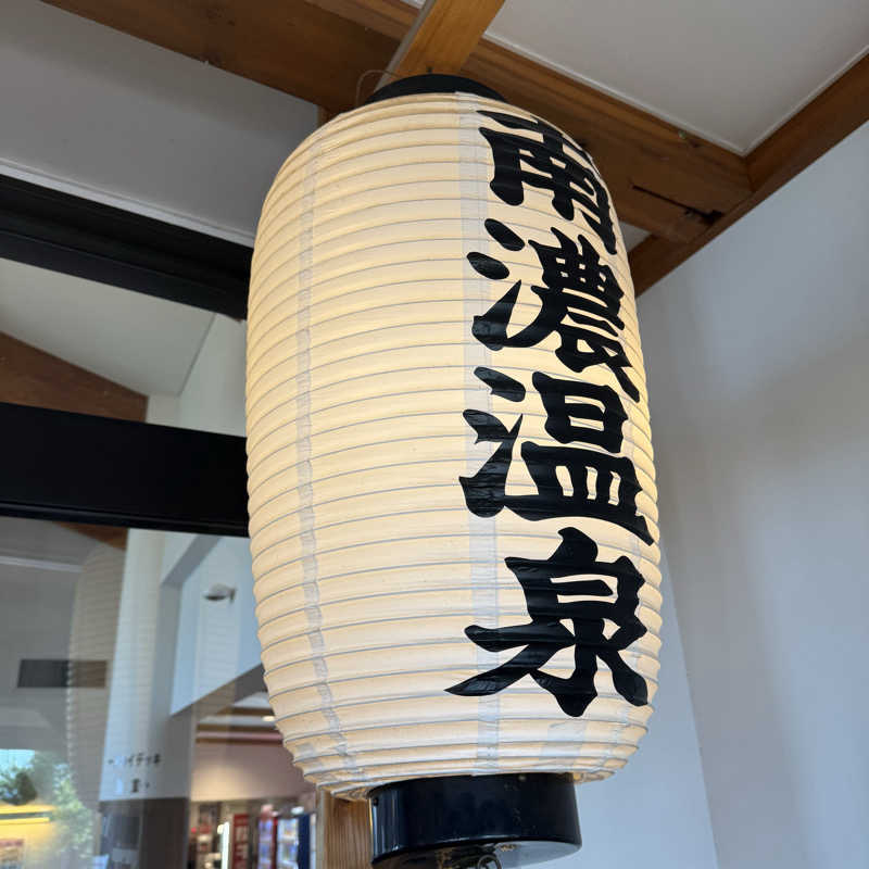 KUBA ボーイズ"会計役"さんの南濃温泉 水晶の湯のサ活写真