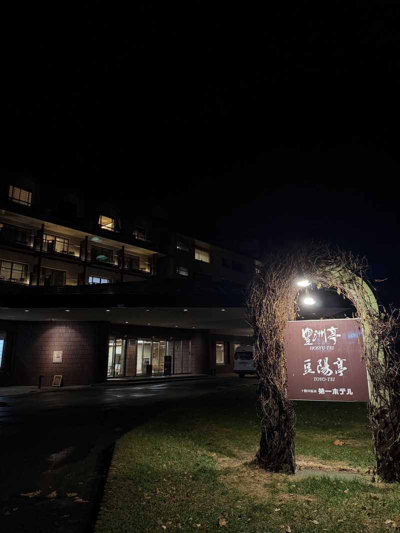 Saunner M.D.さんの十勝川温泉 第一ホテルのサ活写真