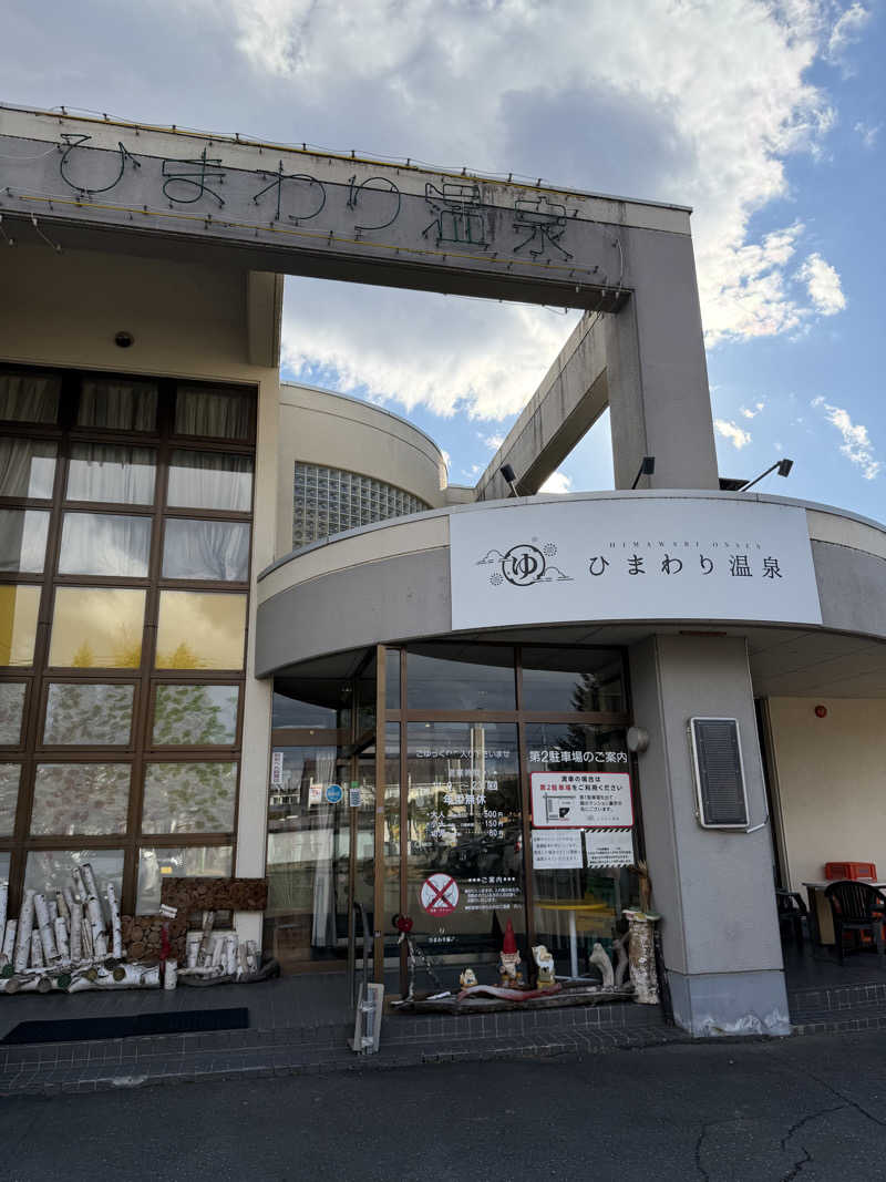 Saunner M.D.さんのひまわり温泉のサ活写真