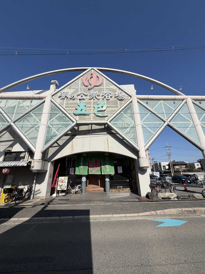 Saunner M.D.さんの夢の公衆浴場 五色のサ活写真