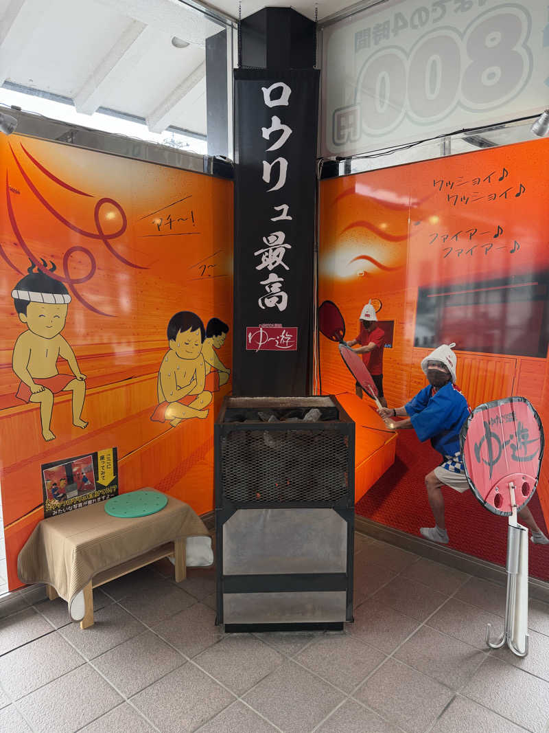 Saunner M.D.さんのゆけむり温泉 ゆ〜遊のサ活写真