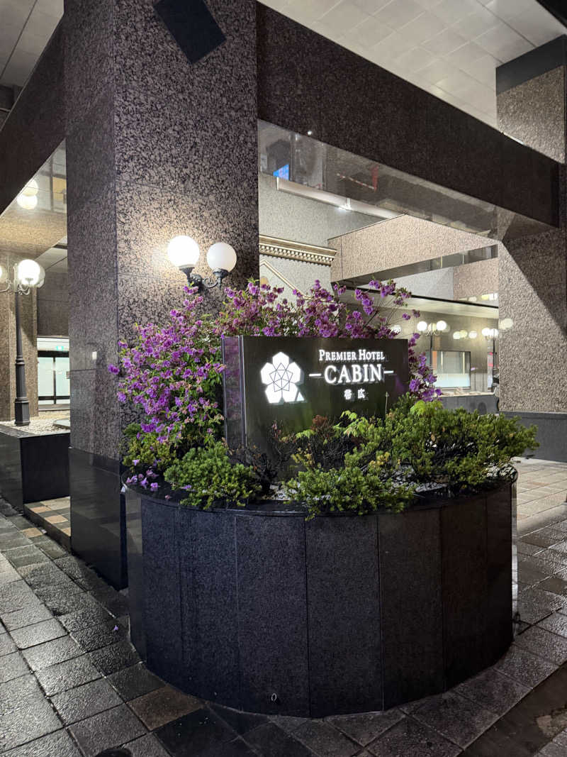 Saunner M.D.さんのプレミアホテル-CABIN-帯広のサ活写真