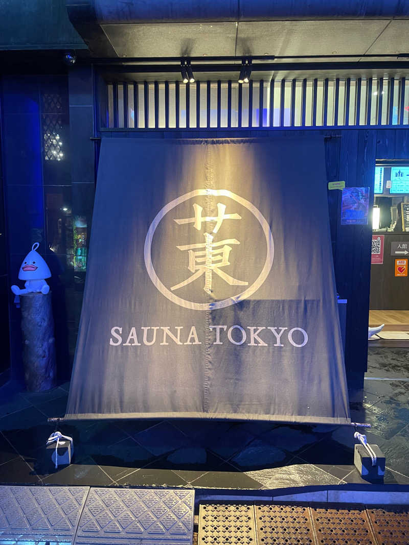 ネパミさんのサウナ東京 (Sauna Tokyo)のサ活写真