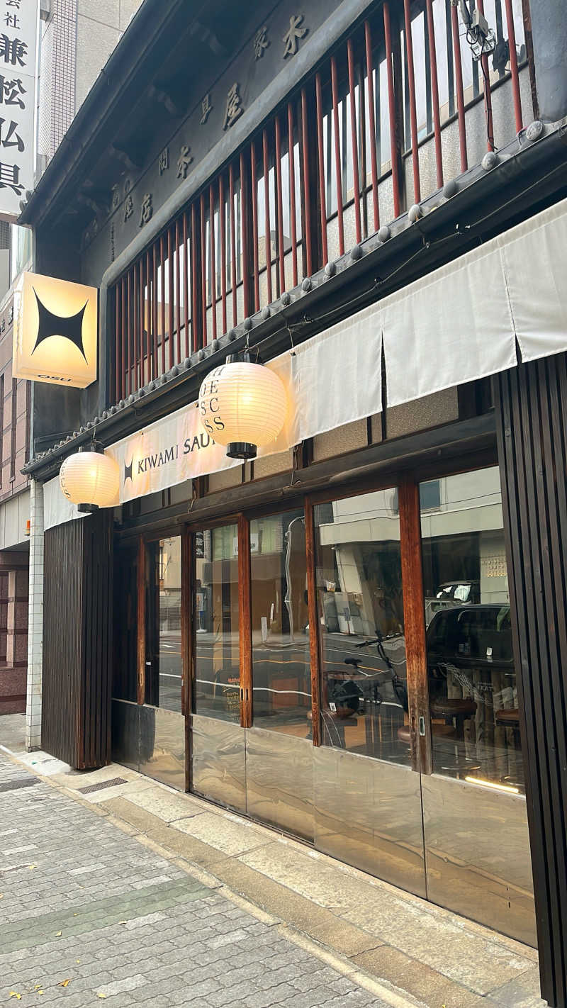 みんさん◎Sauna or die.さんのKIWAMI SAUNA 大須のサ活写真