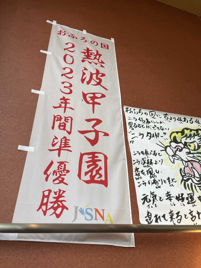 まざふぁかさんのファンタジーサウナ&スパおふろの国のサ活写真