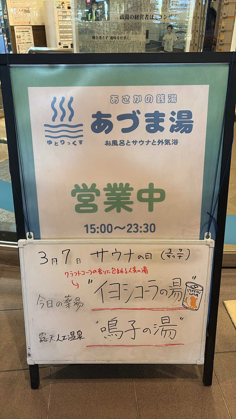 チアキさんのゆとりっくす あづま湯のサ活写真