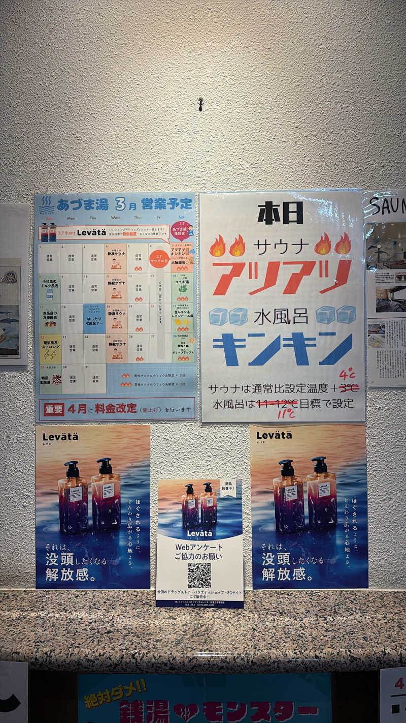 チアキさんのゆとりっくす あづま湯のサ活写真