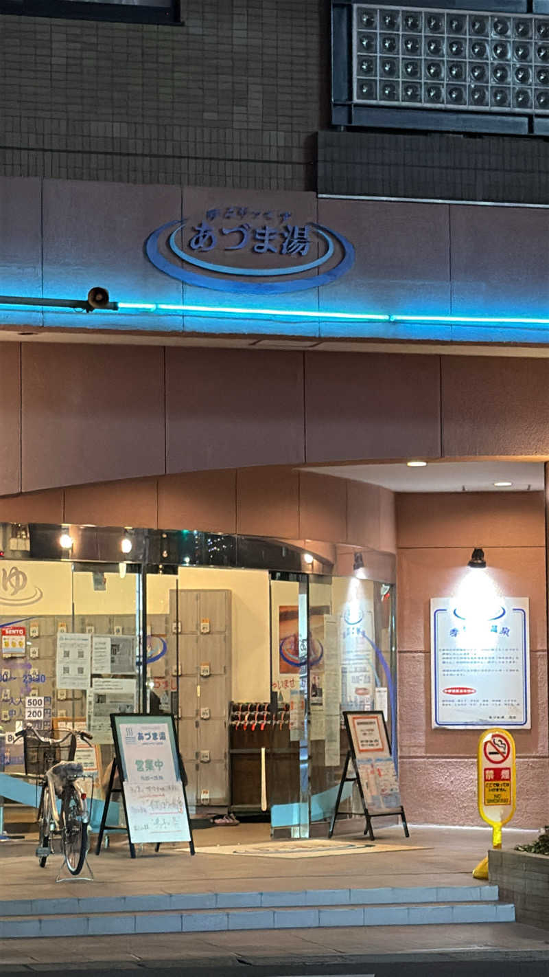 チアキさんのゆとりっくす あづま湯のサ活写真