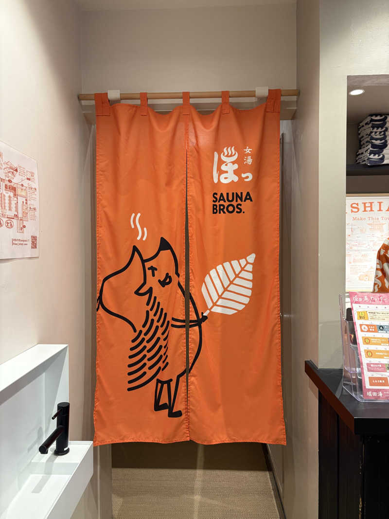 チアキさんの堀田湯のサ活写真