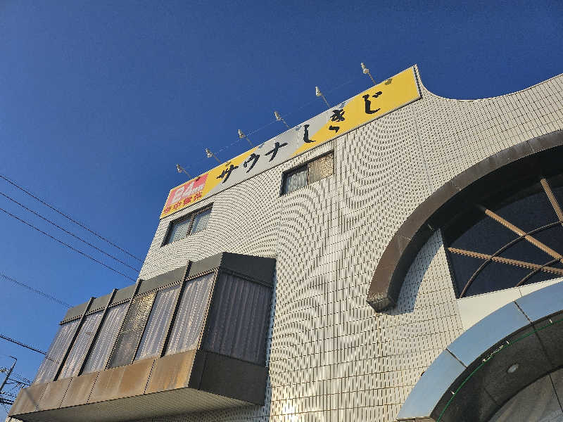 MAILEさんのサウナしきじのサ活写真