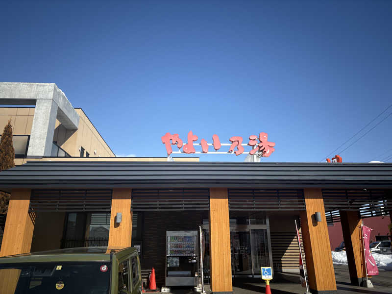 渡部 正人さんの天然温泉やよい乃湯のサ活写真