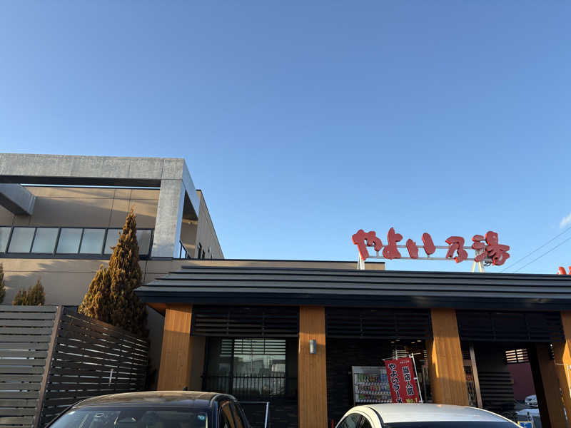 渡部 正人さんの天然温泉やよい乃湯のサ活写真