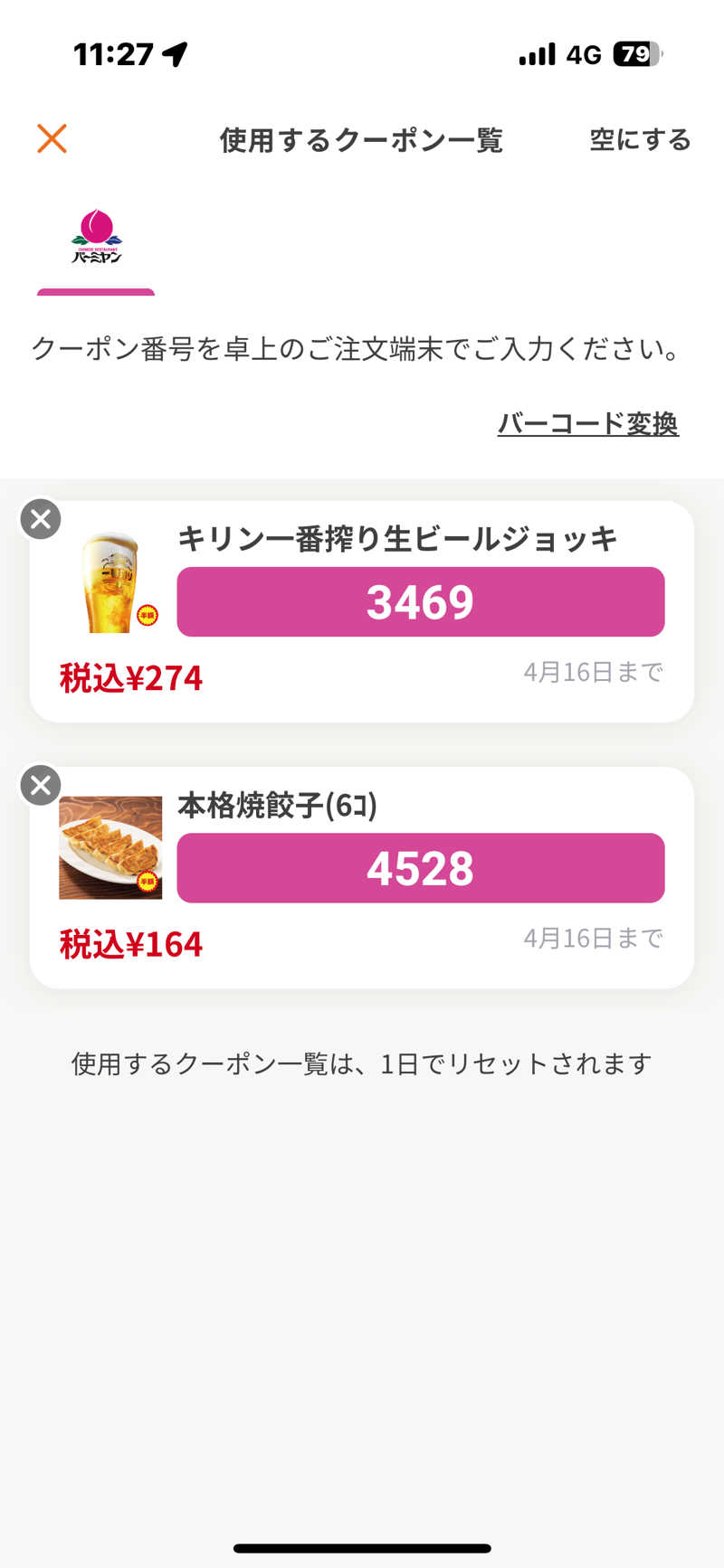 渡部 正人さんの天然温泉やよい乃湯のサ活写真