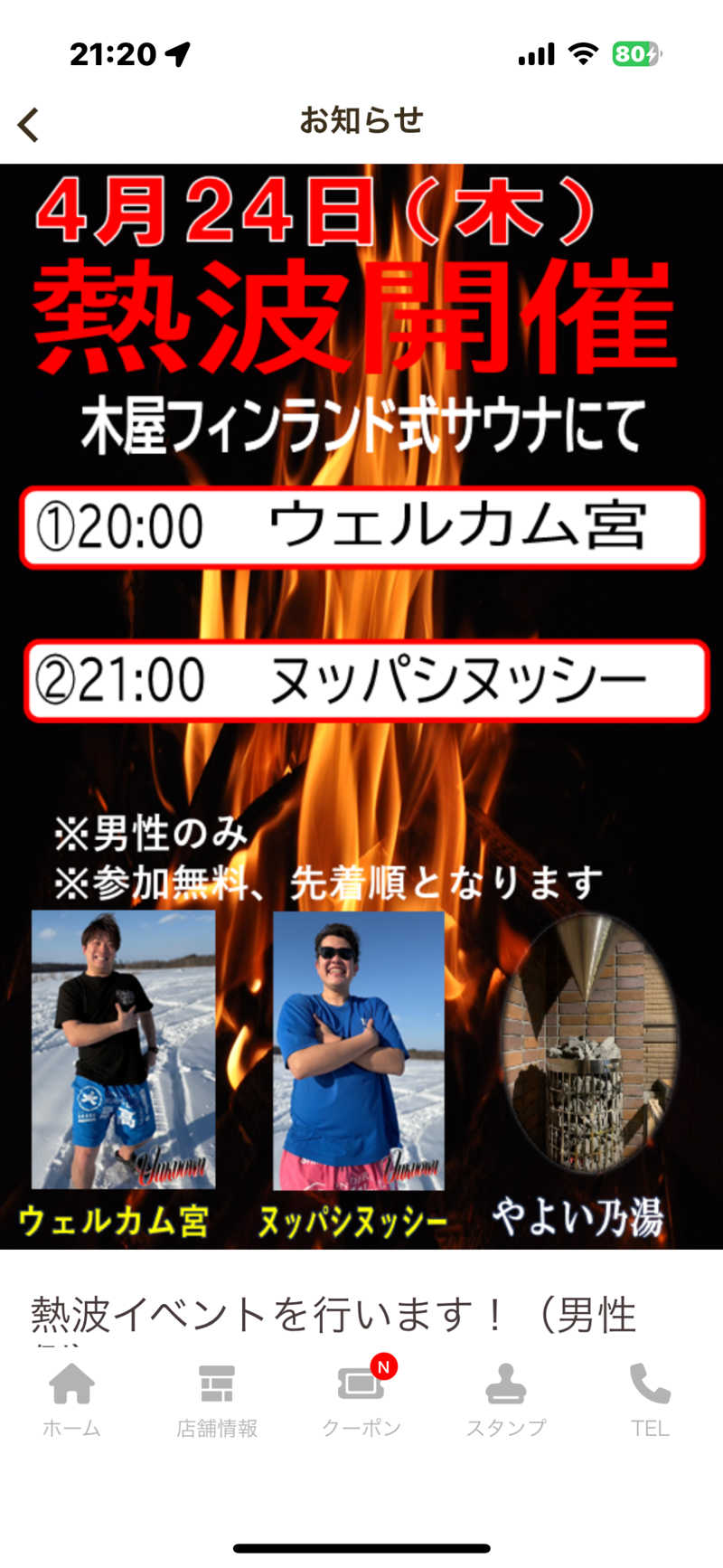渡部 正人さんの天然温泉やよい乃湯のサ活写真