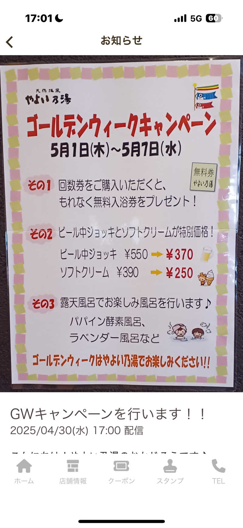 渡部 正人さんの天然温泉やよい乃湯のサ活写真
