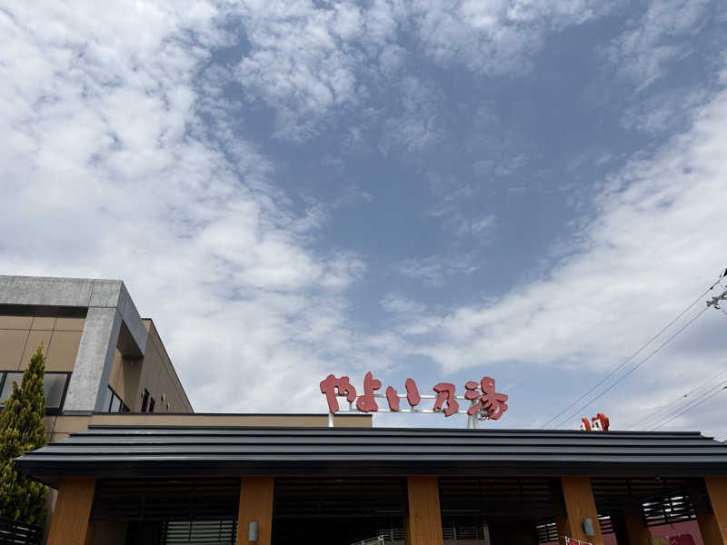 渡部 正人さんの天然温泉やよい乃湯のサ活写真